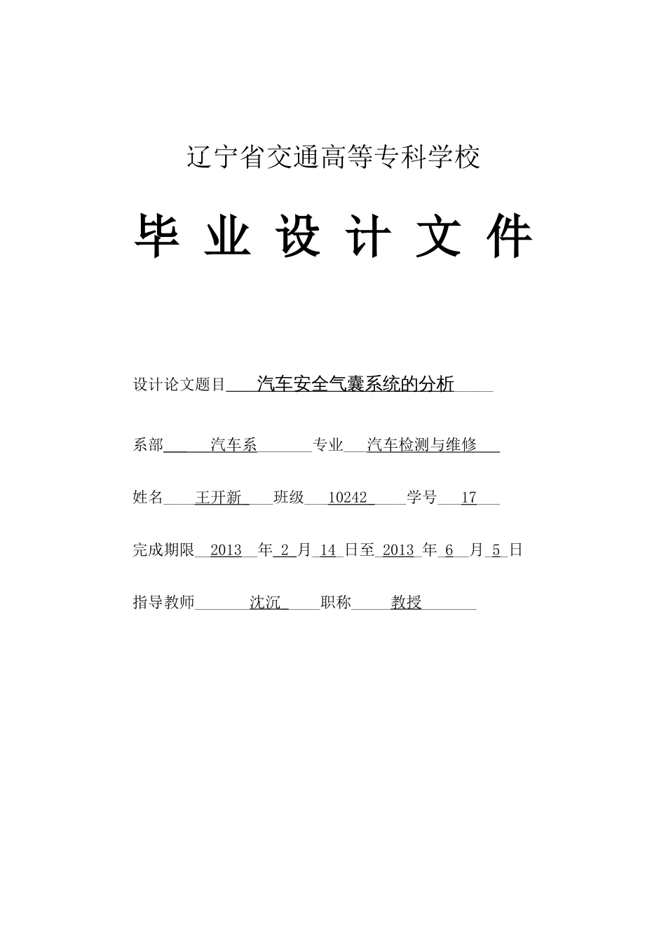安全气囊毕业论文_第1页
