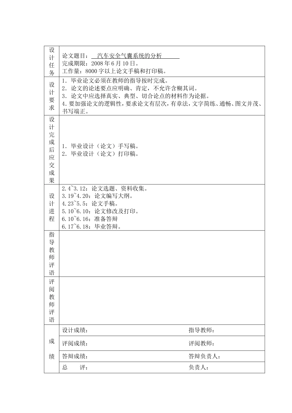 安全气囊毕业论文_第2页