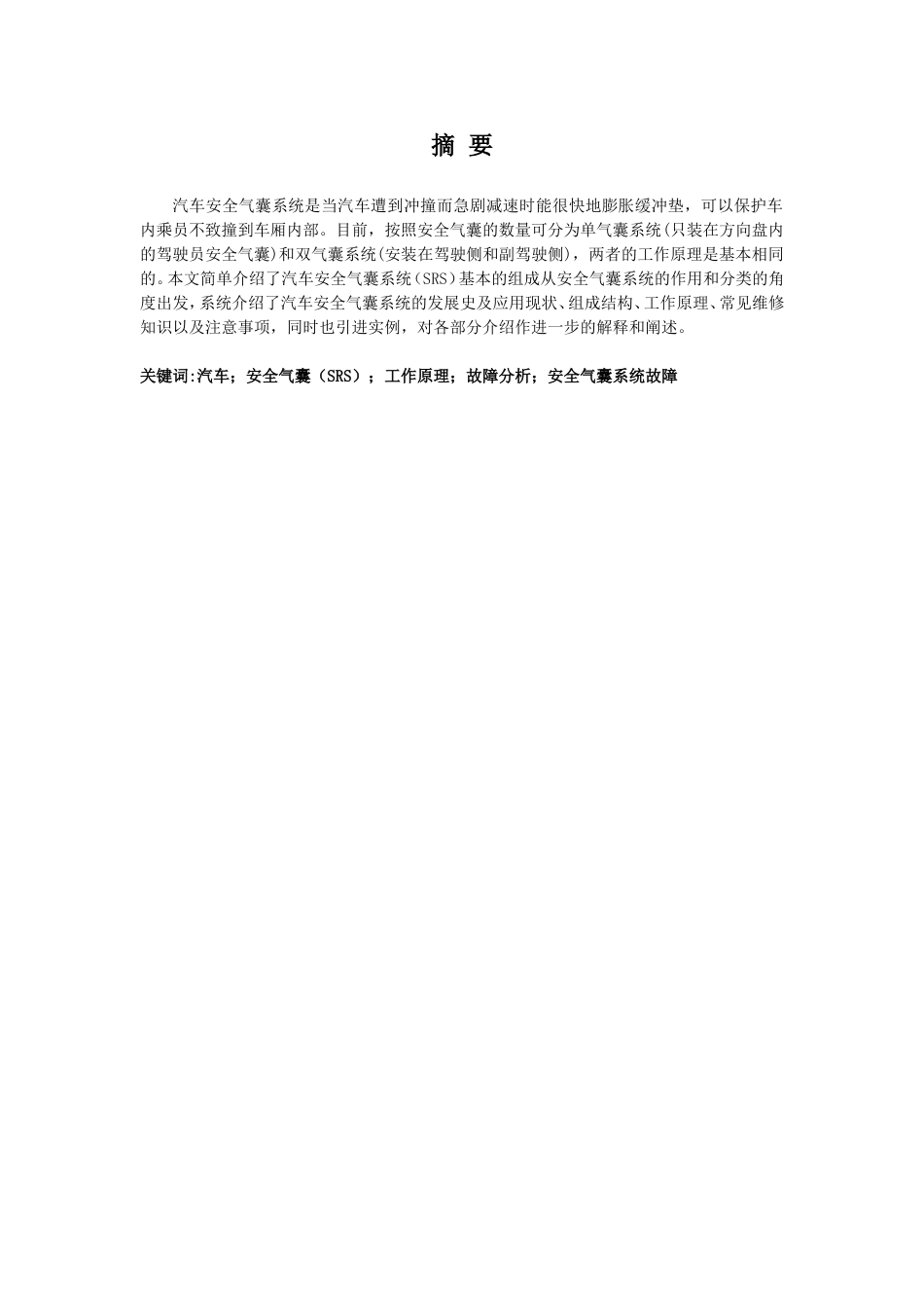 安全气囊毕业论文_第3页