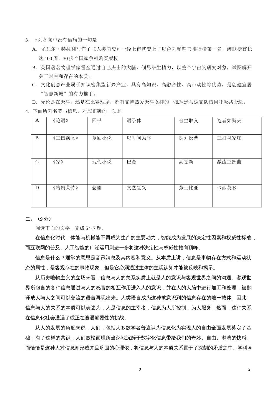 2018届高考语文天津卷试题及答案_第2页