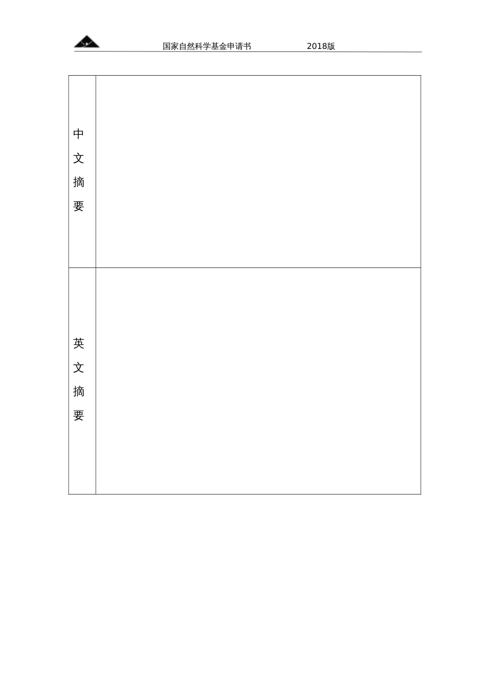 国家自然基金申请书模板空白版_第3页