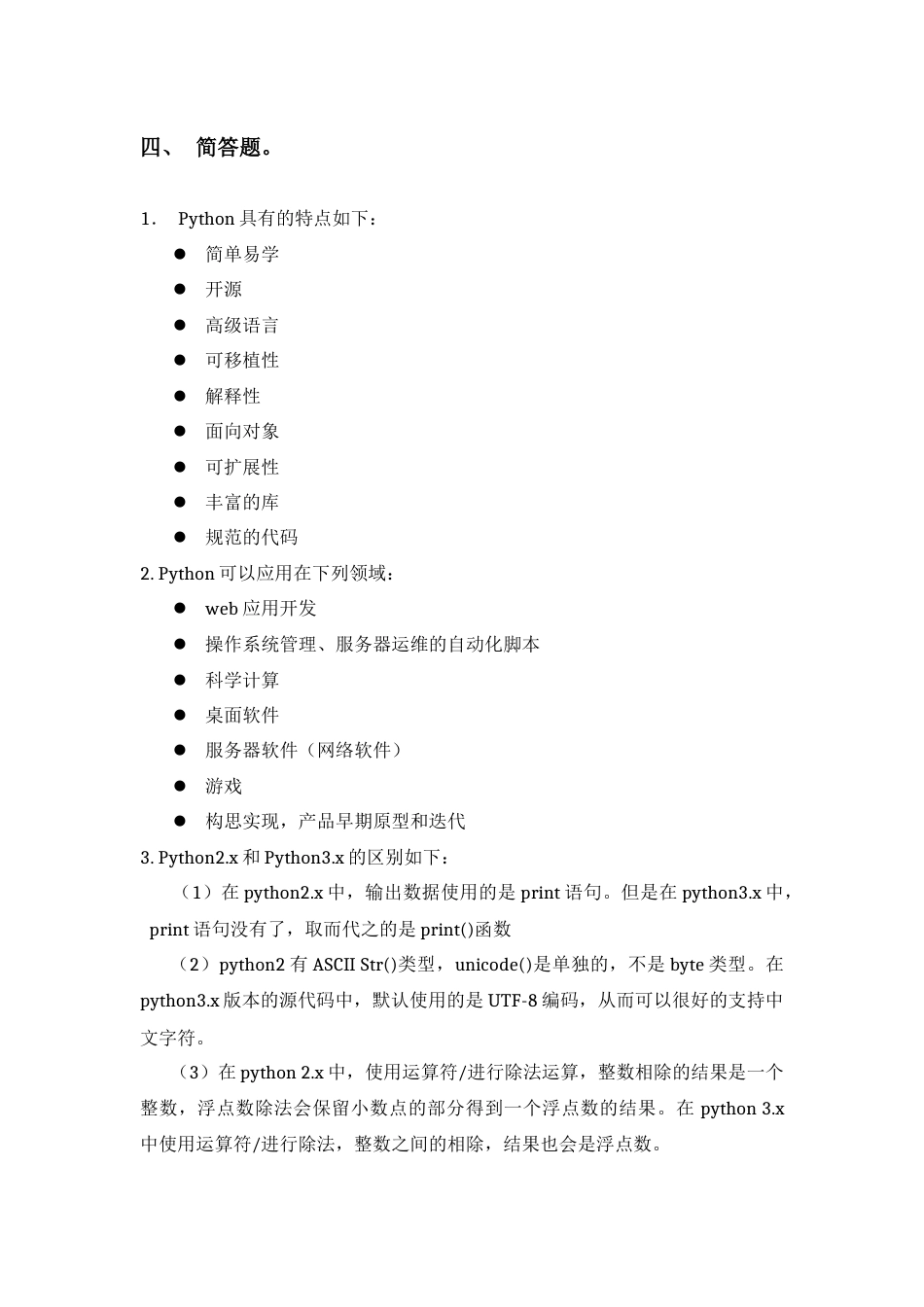 Python课后题答案20180305_第2页