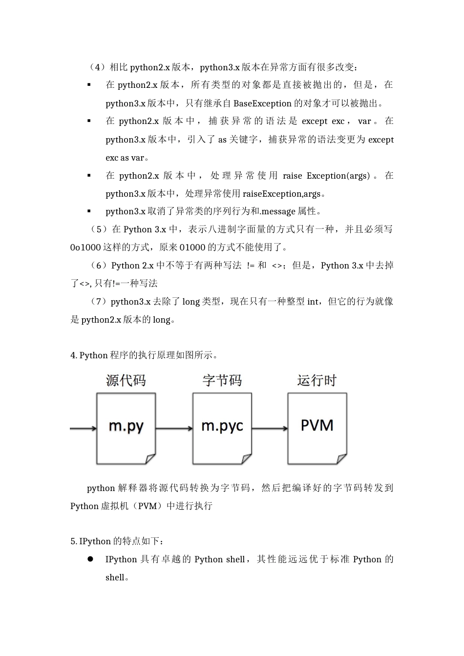 Python课后题答案20180305_第3页