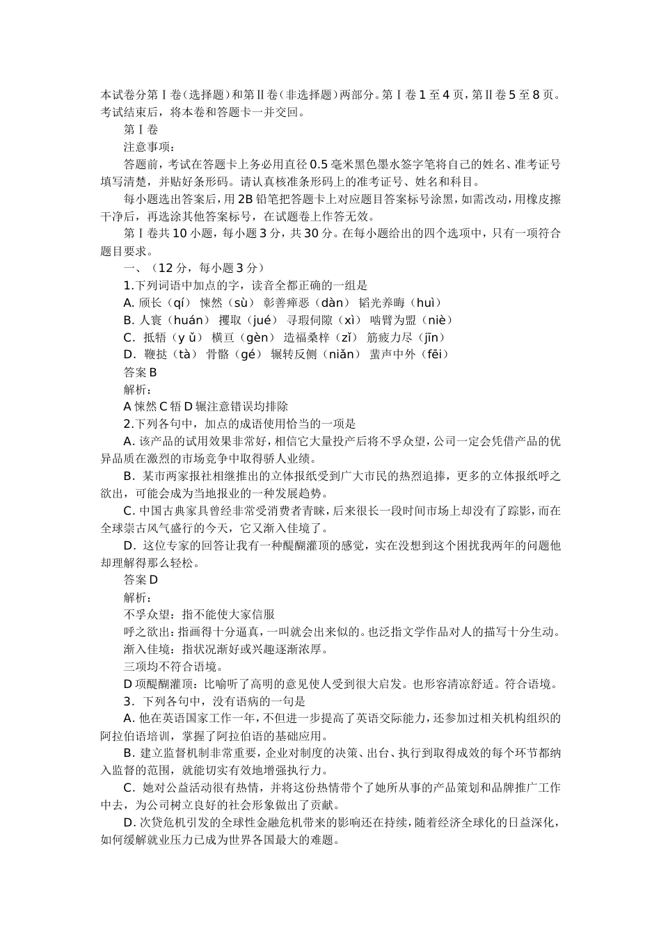 2012高考语文试题及解析_第1页