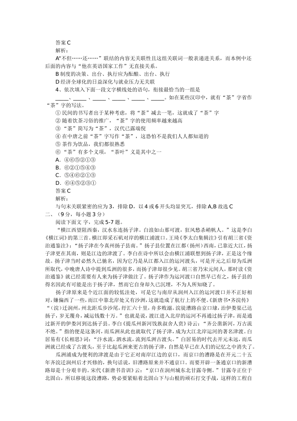 2012高考语文试题及解析_第2页