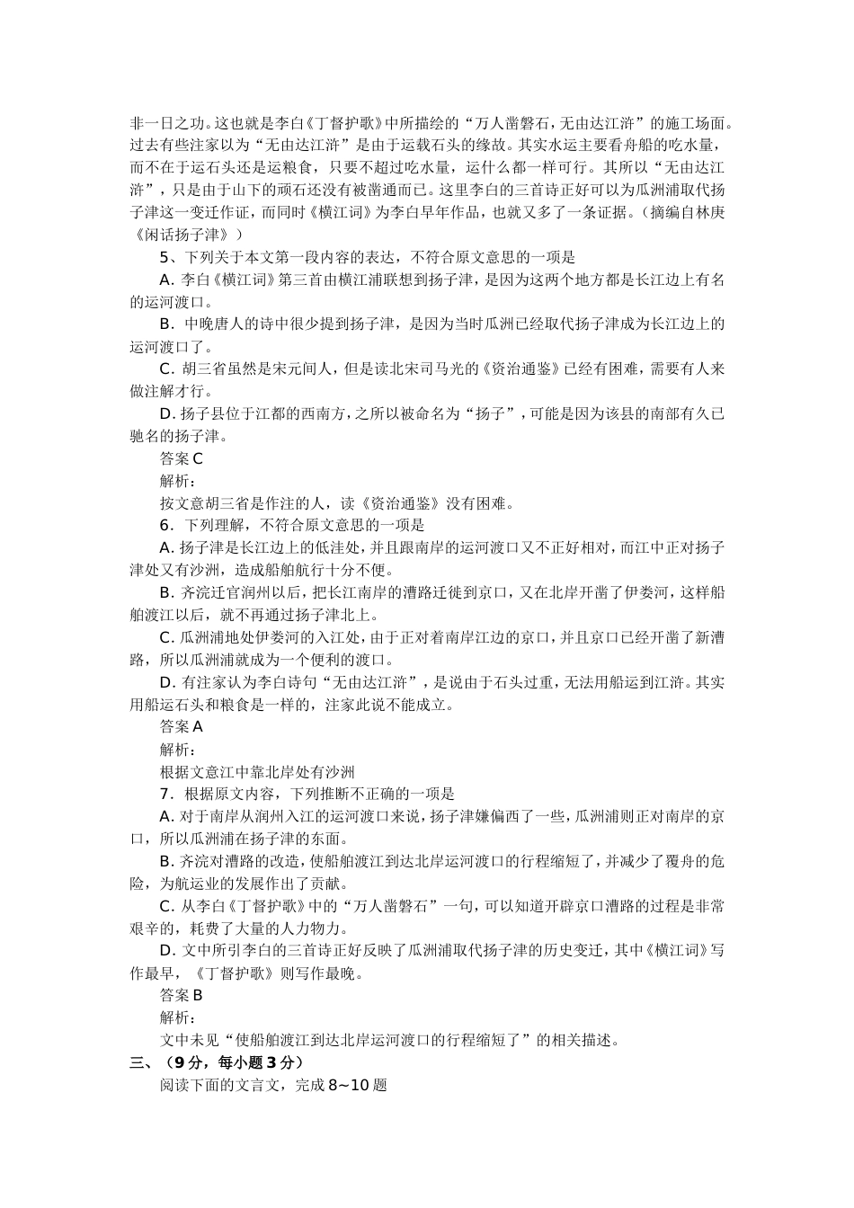 2012高考语文试题及解析_第3页