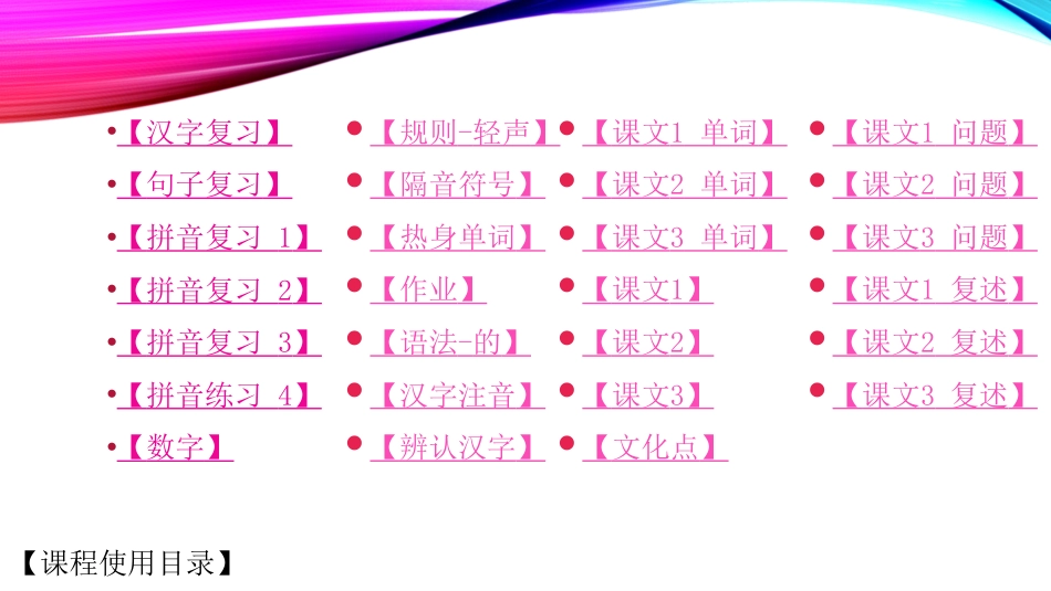 HSK教程1L5课件_第2页