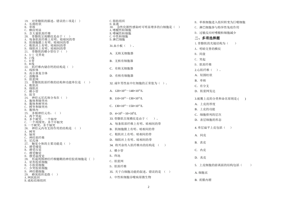 2016中专《解剖学基础》题库201611593753185_第2页