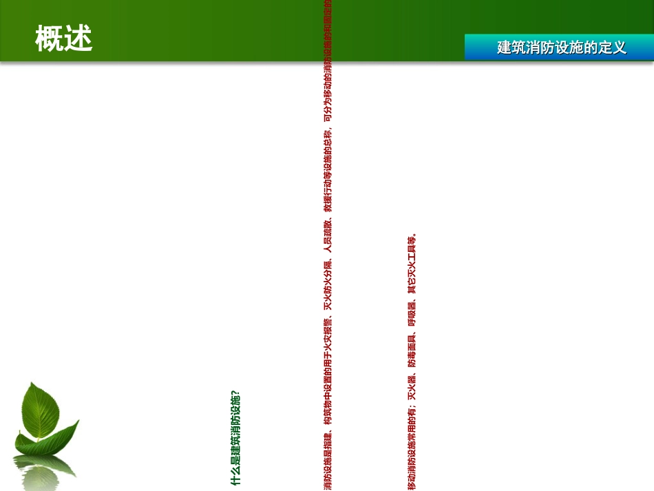 消防设施基础知识_第2页