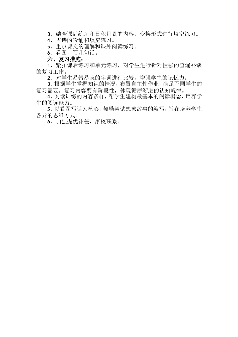 一年级语文下册期末复习计划_第2页