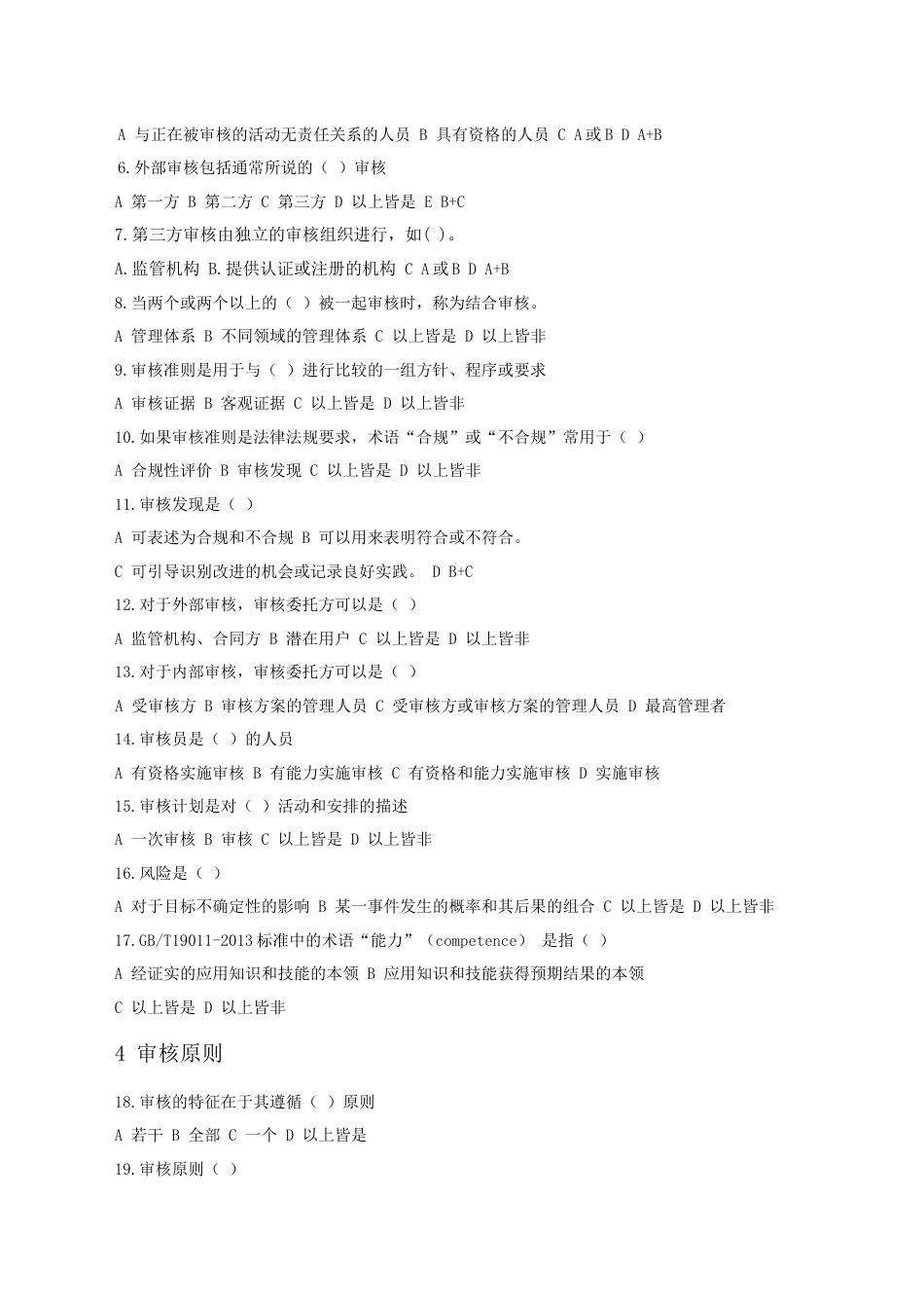 GBT190112013复习题_第2页