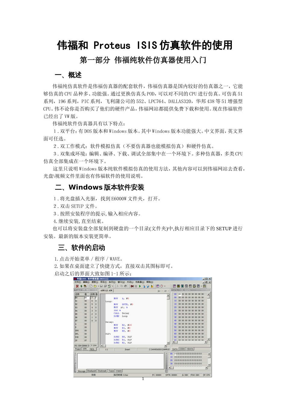 proteus仿真软件的使用大全_第1页