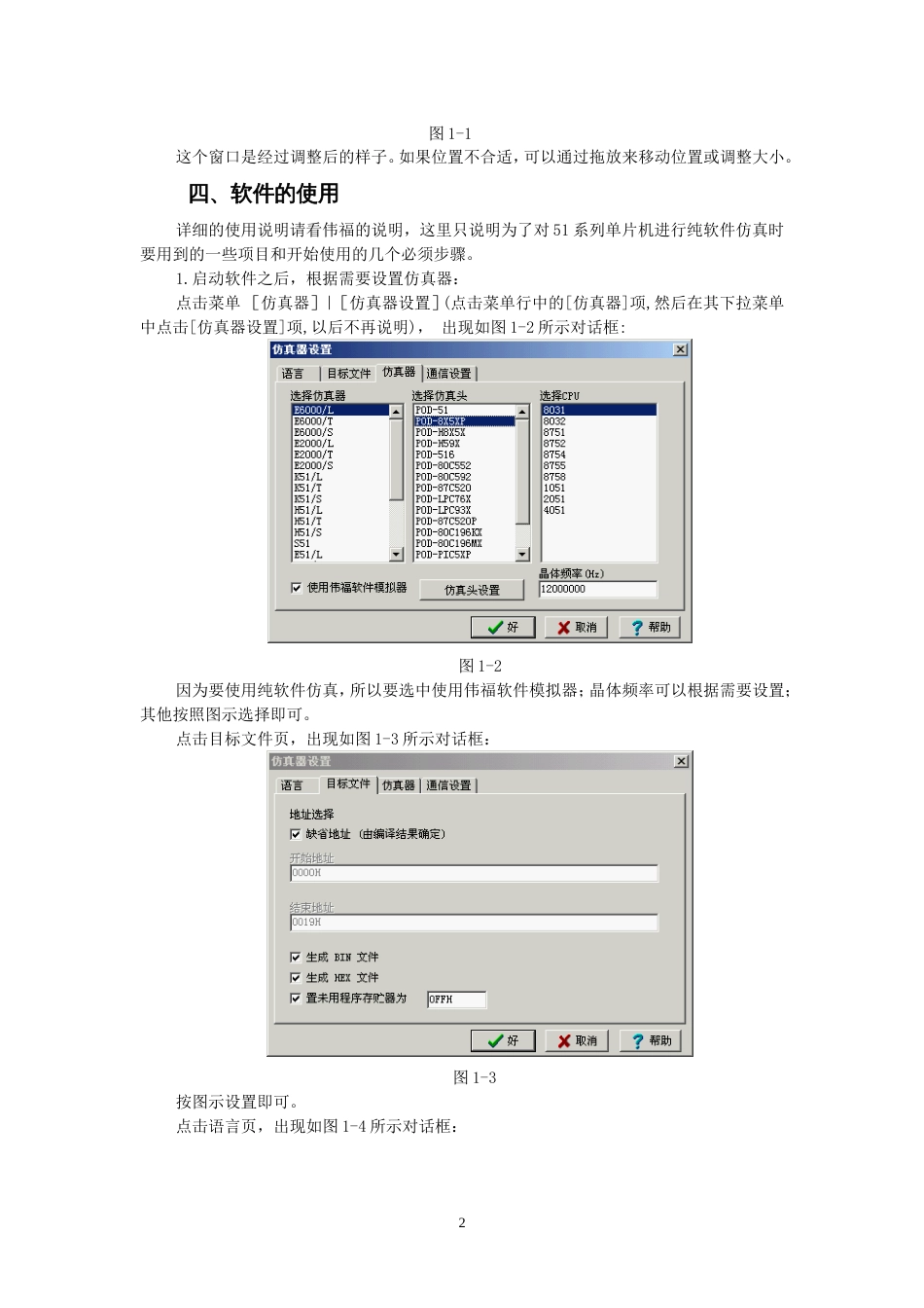 proteus仿真软件的使用大全_第2页