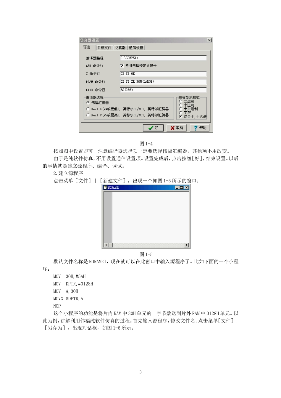 proteus仿真软件的使用大全_第3页