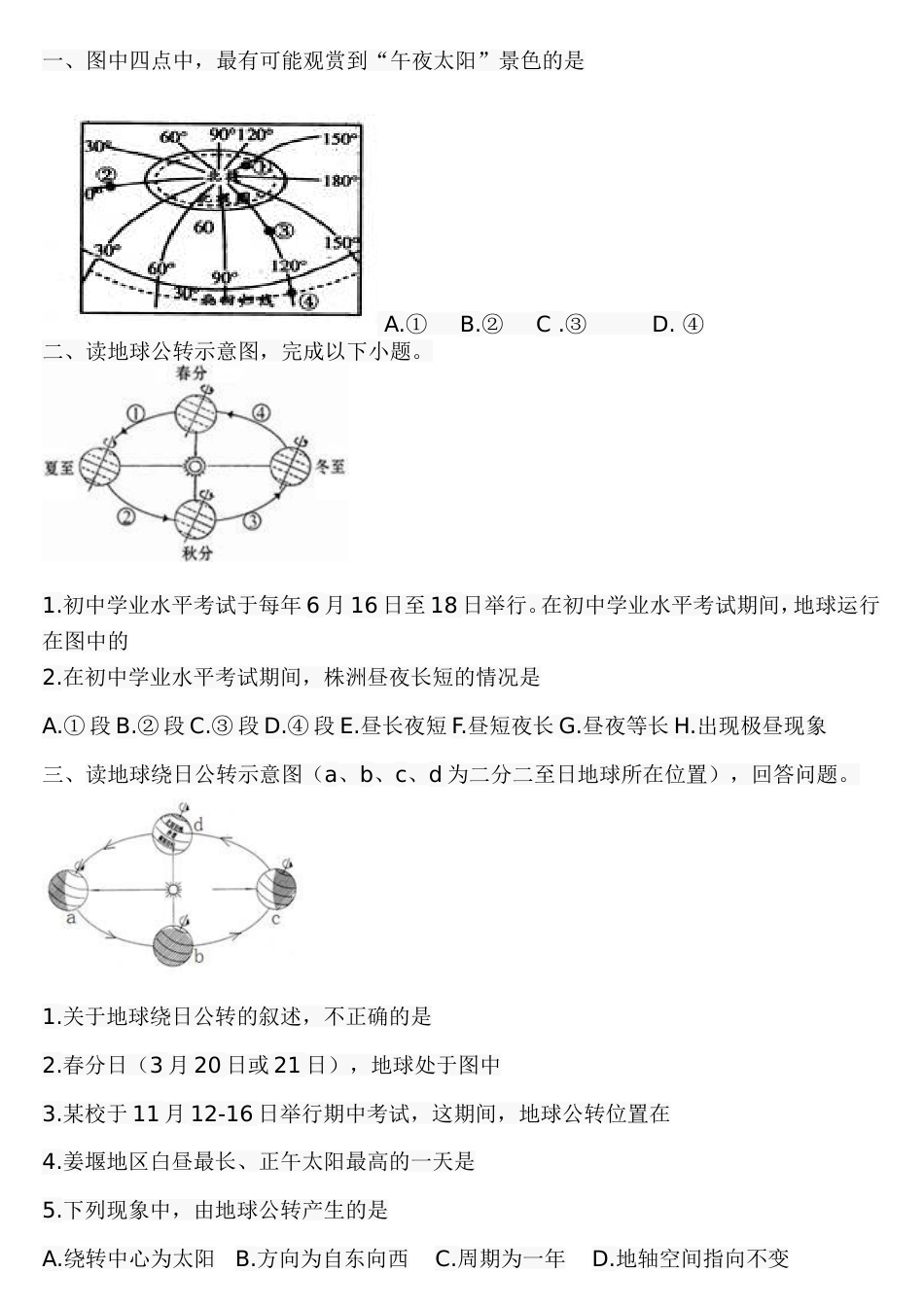 初一地理东西半球经纬度练习题答案分析_第1页