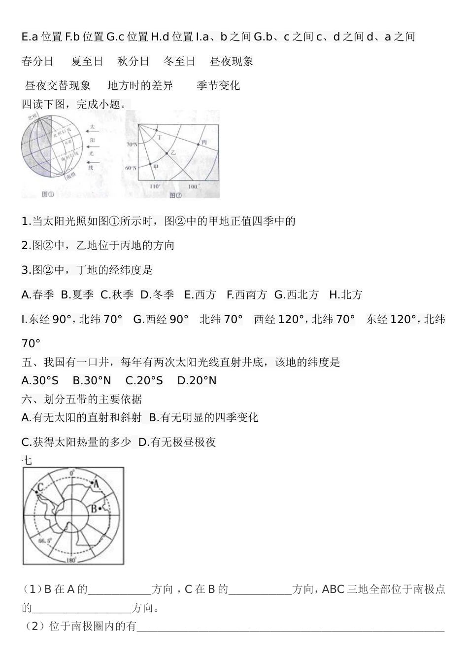 初一地理东西半球经纬度练习题答案分析_第2页