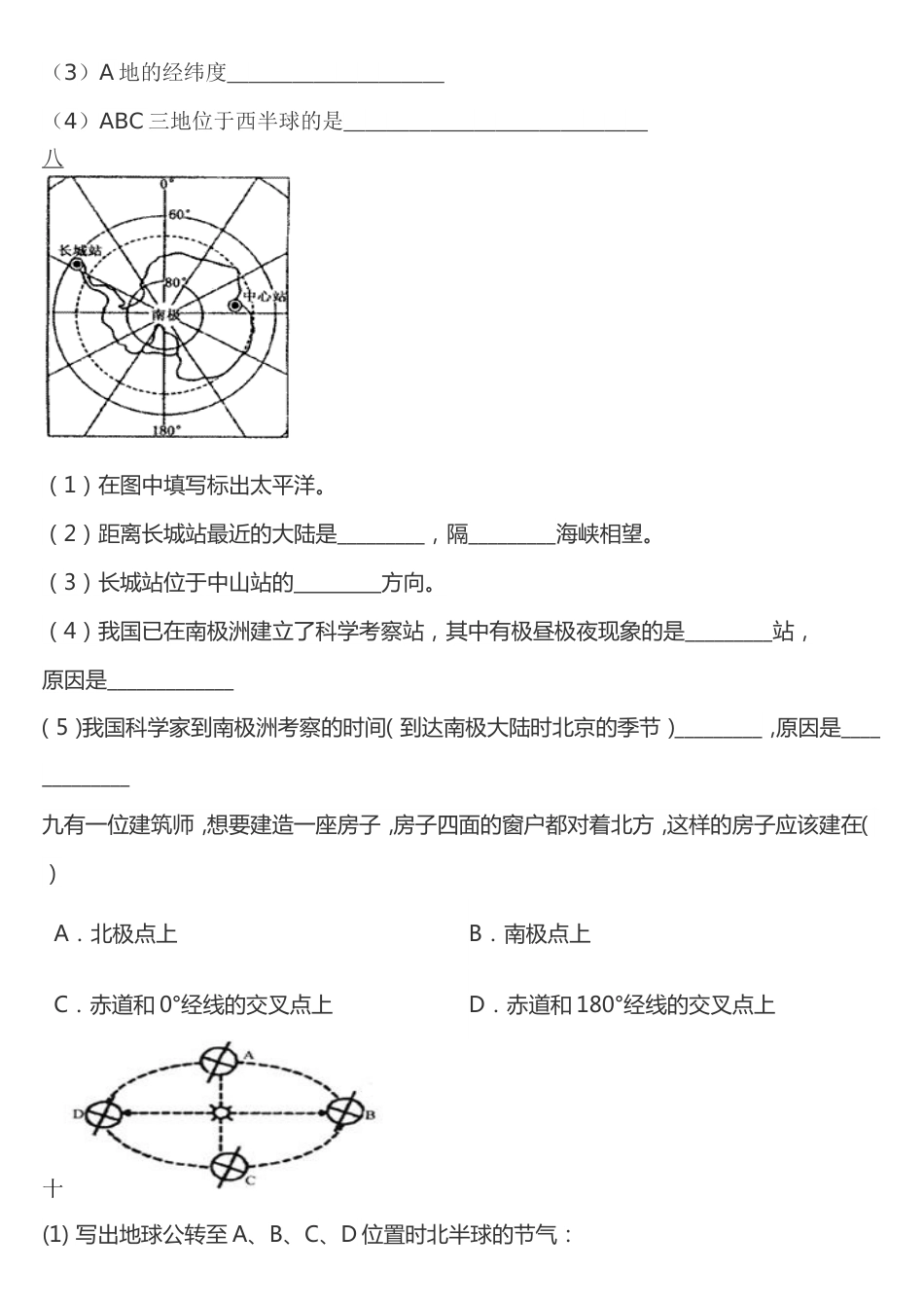 初一地理东西半球经纬度练习题答案分析_第3页