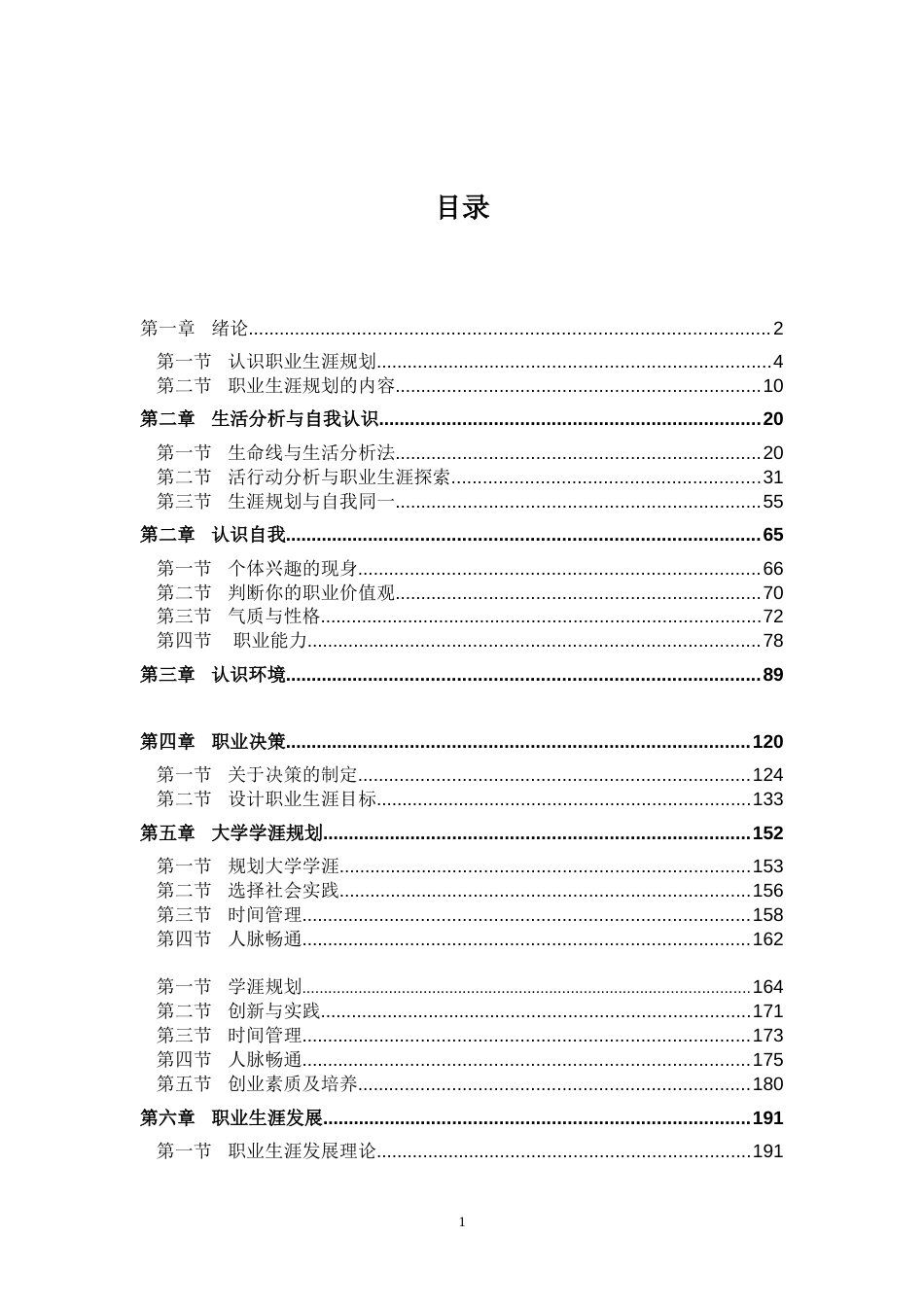 大学生职业生涯规划课教案_第3页