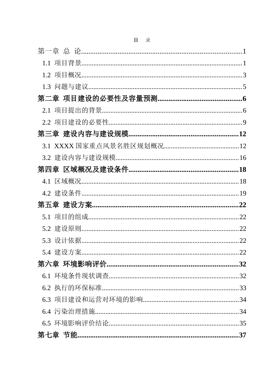 登山健身步道建设项目可行性研究报告_第2页