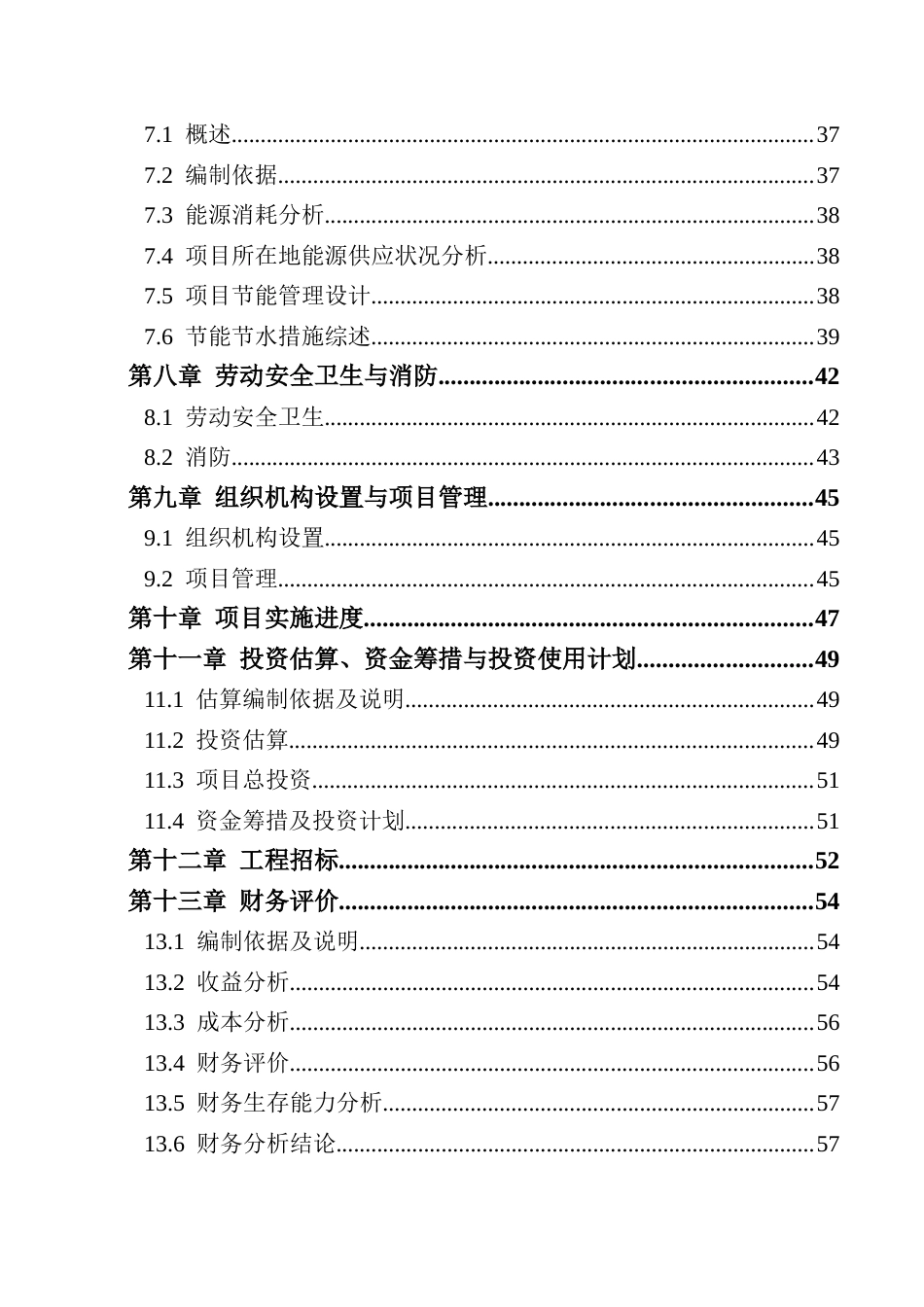 登山健身步道建设项目可行性研究报告_第3页