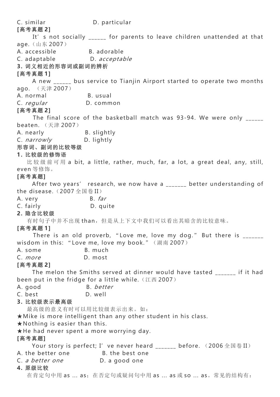 2019高考英语必考知识点练习_第2页