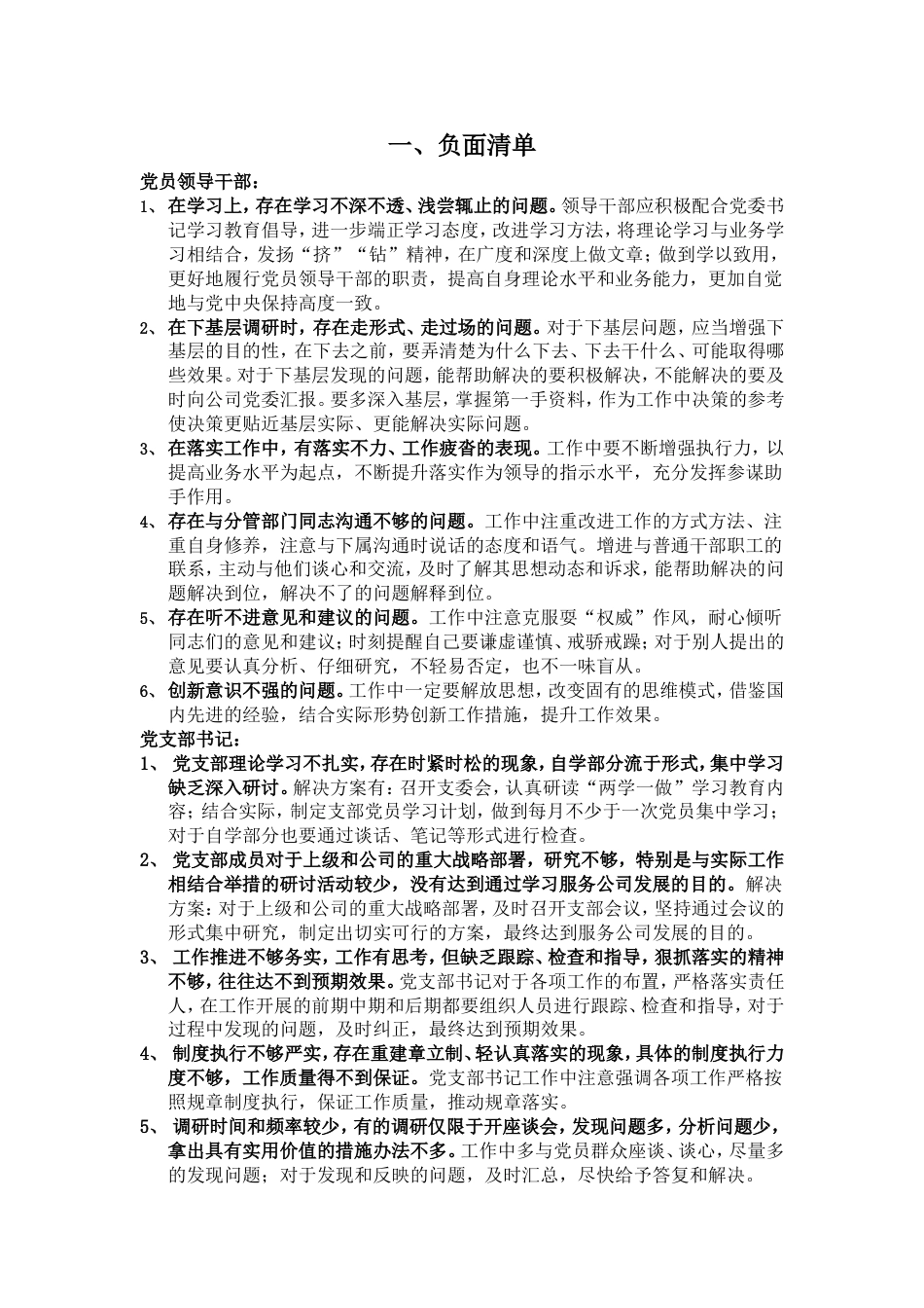 党员干部负面清单_第1页