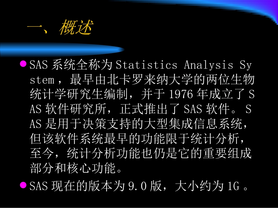 SAS软件介绍精_第2页
