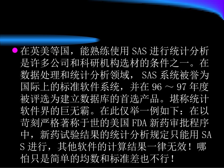 SAS软件介绍精_第3页