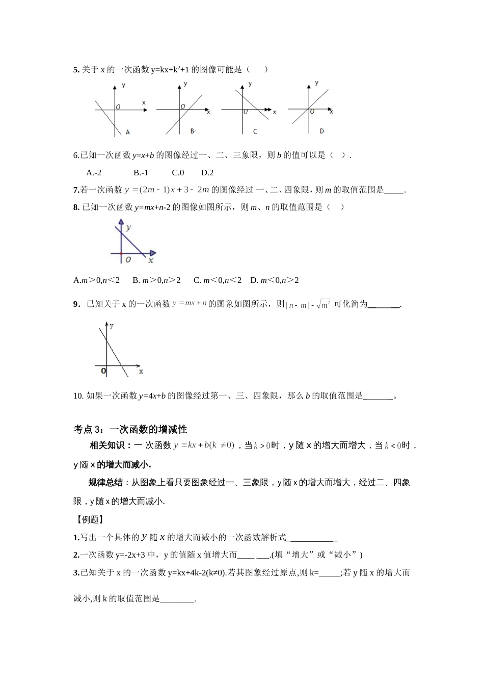 北师大版数学一次函数考点归纳及例题详解_第2页
