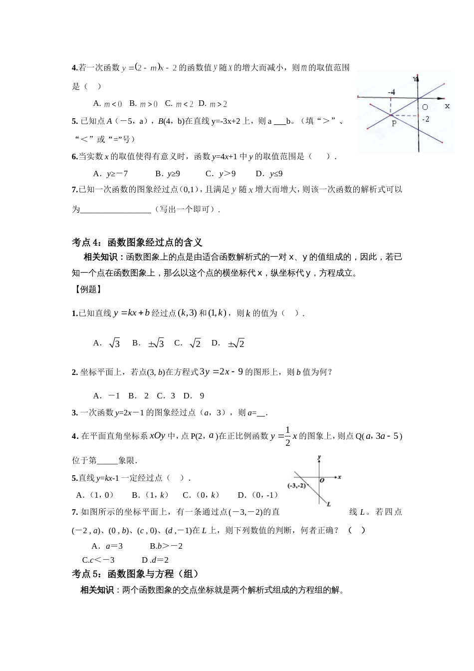 北师大版数学一次函数考点归纳及例题详解_第3页