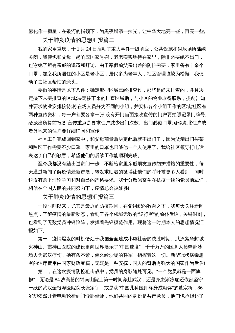 关于肺炎疫情的思想汇报疫情面前的人生思考500字_第2页