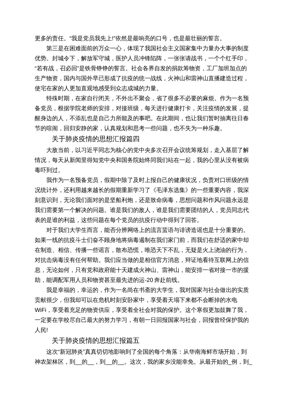 关于肺炎疫情的思想汇报疫情面前的人生思考500字_第3页