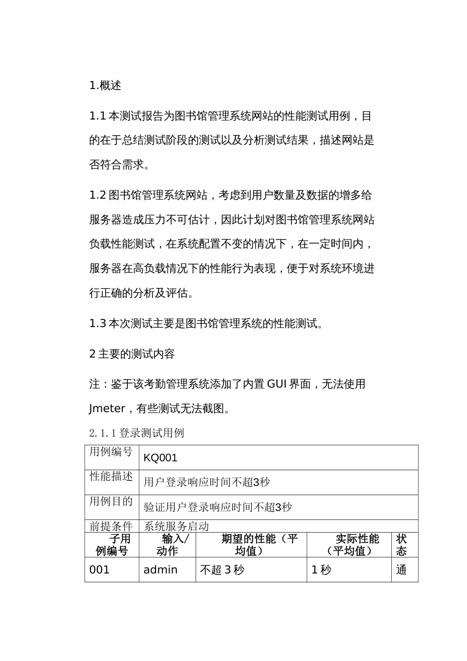 学生考勤系统测试分析参考_第1页