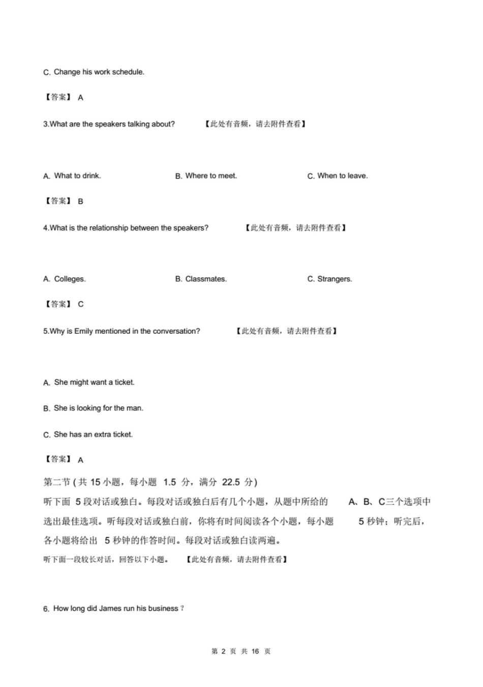 全国统一高考英语试卷新课标Ⅰ解析版_第2页