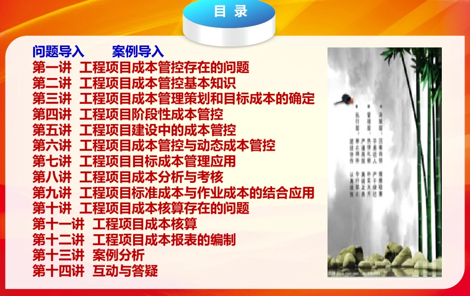 《工程项目成本管控与核算》PPT讲义_第2页