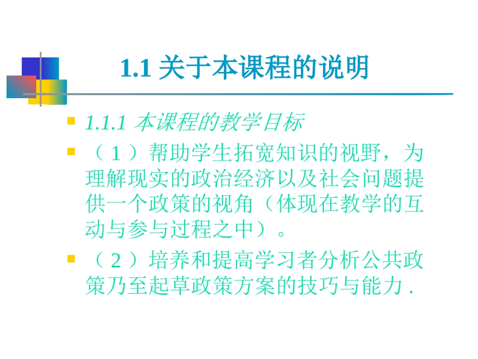 1.导论：理解公共政策 _第3页