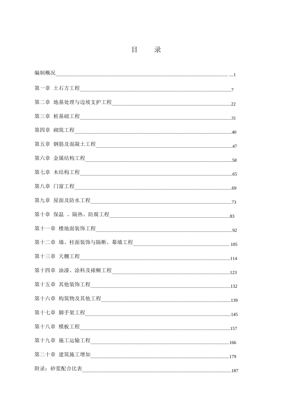 《山东省建筑工程消耗量定额》交底培训资料_第1页