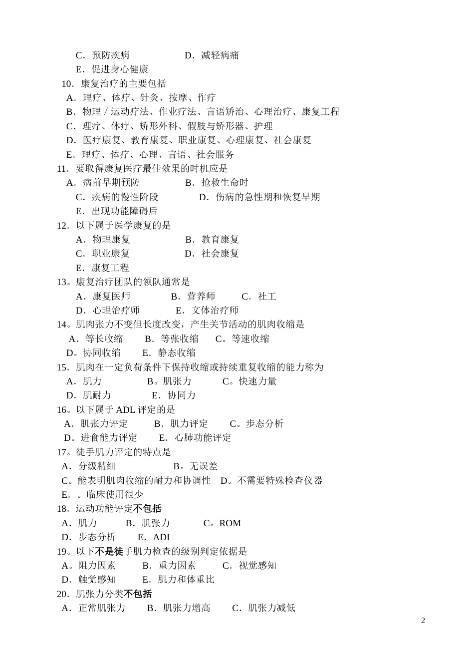 康复护理复习题学生版_第2页