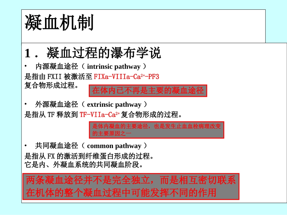 出凝血课件完整版_第1页