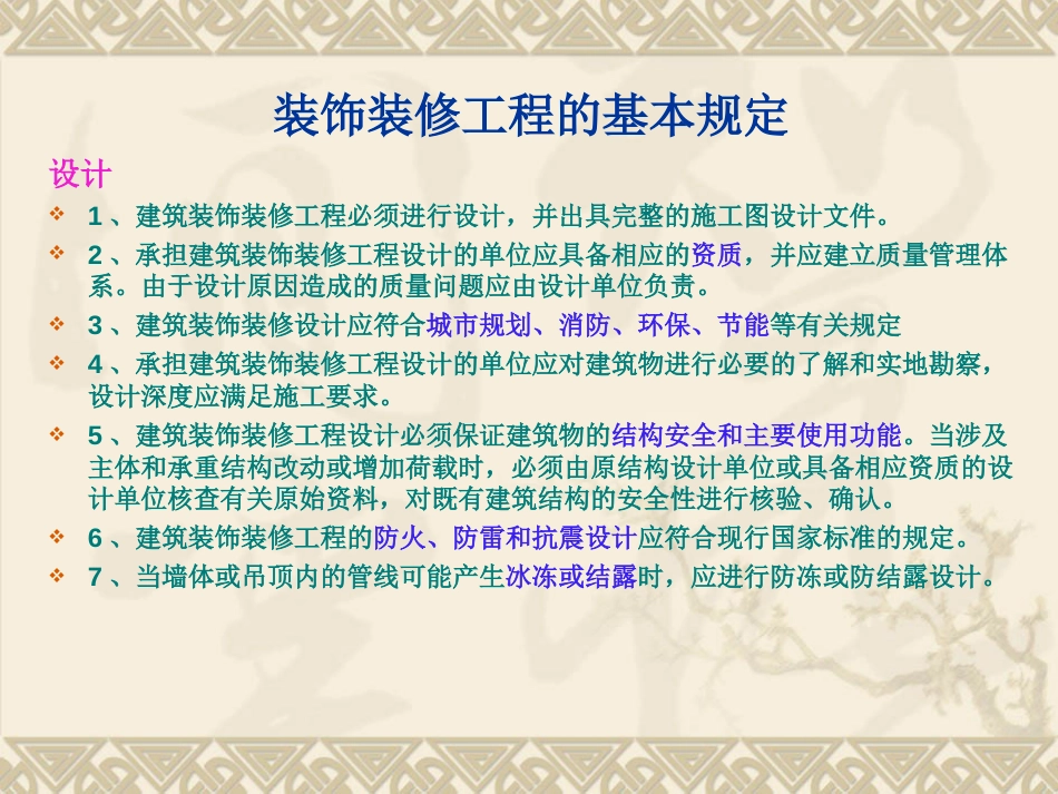 装饰装修工程的质量控制_第3页