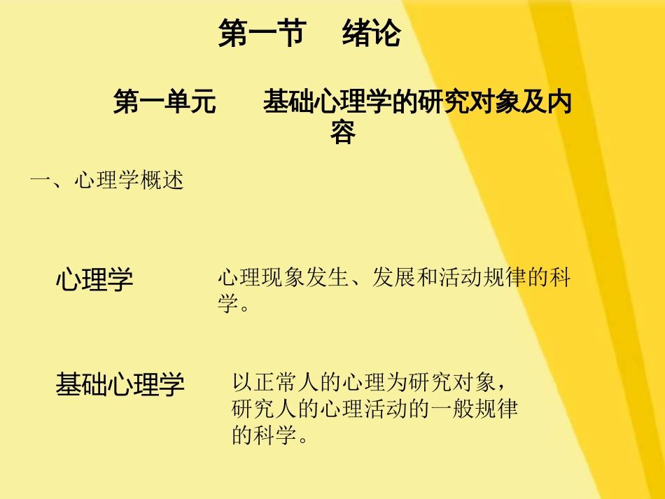 心理咨询师考试基础心理学知识_第2页