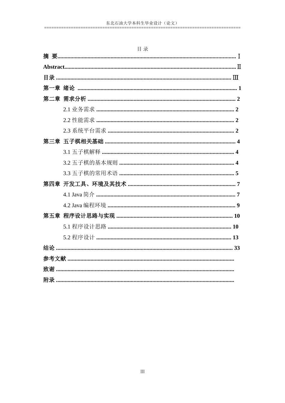 Java五子棋毕业设计论文_第3页