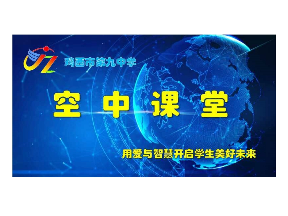 2020疫情下的班会：使命·责任·担当主题班会_第1页