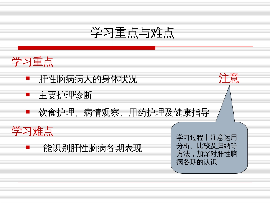 6第六节肝性脑病病人的护理讲课_第3页