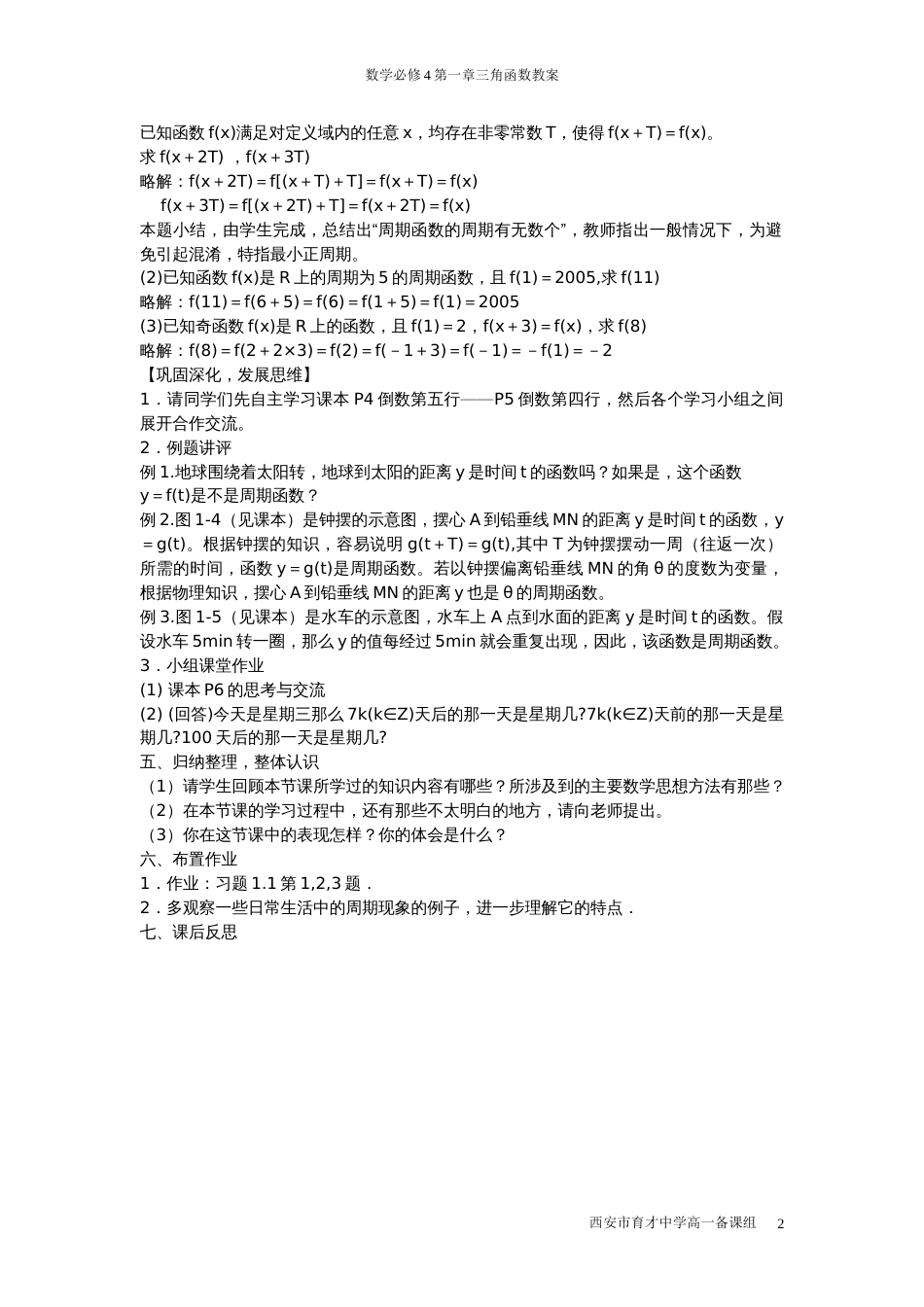 北师大版数学必修4全套教案_第2页