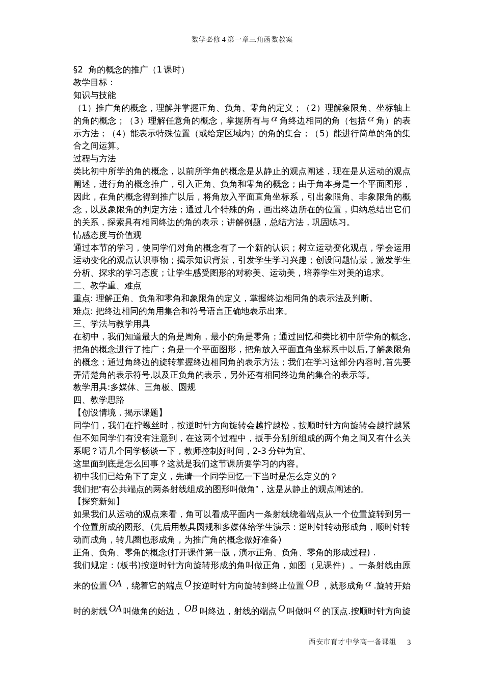 北师大版数学必修4全套教案_第3页