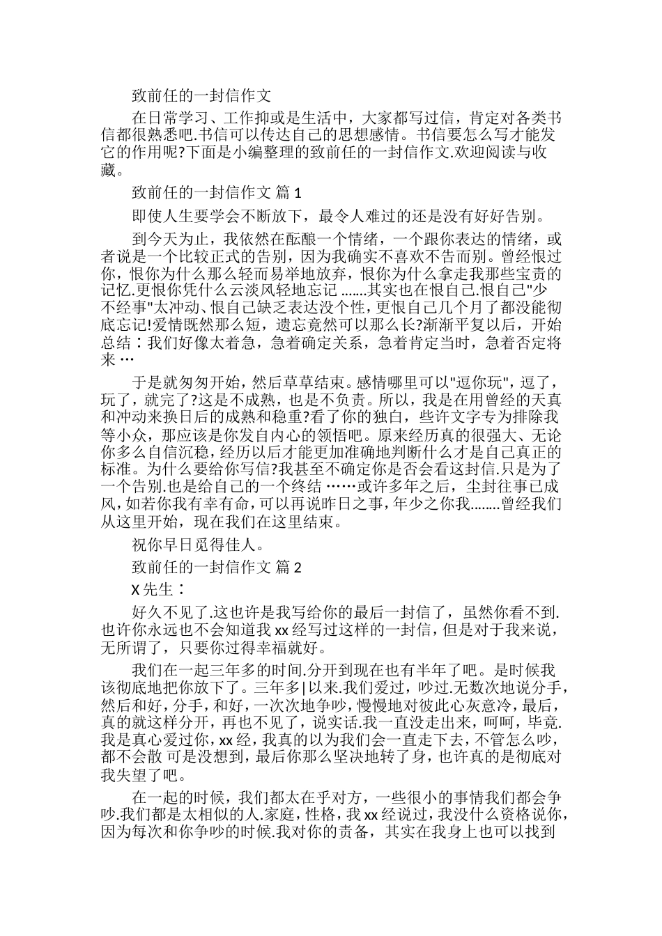 致前任的一封信作文_第1页