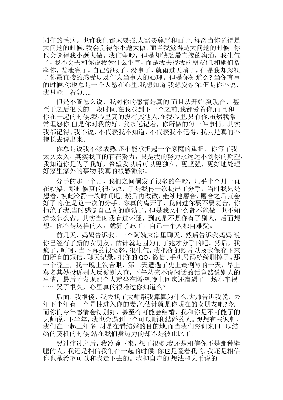 致前任的一封信作文_第2页