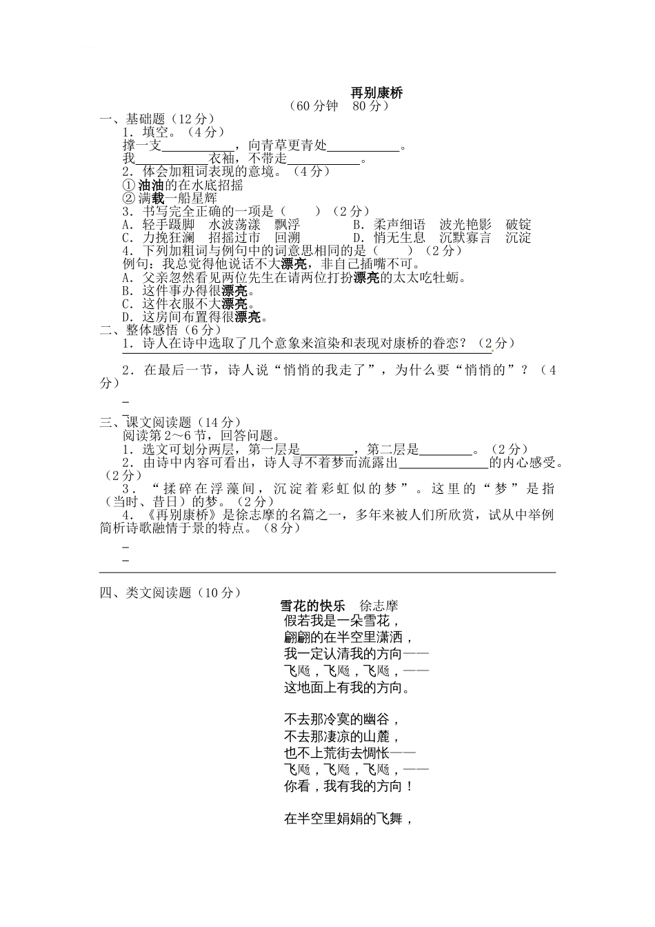 2011再别康桥习题及答案_第1页