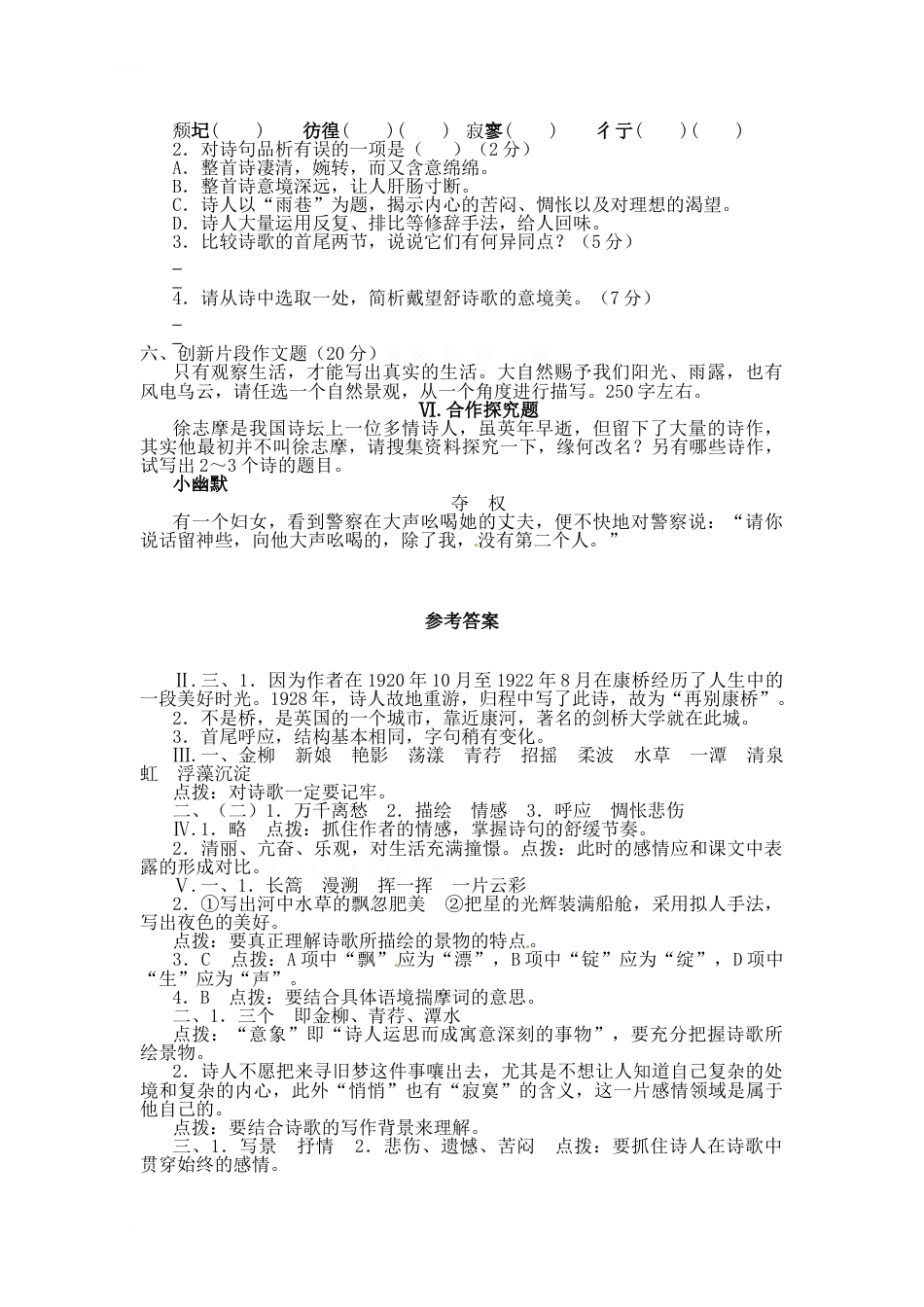 2011再别康桥习题及答案_第3页